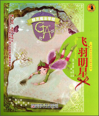 

精灵魔法学校：飞羽明星