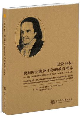 

以爱为本：跨越时空惠及子孙的教育理念