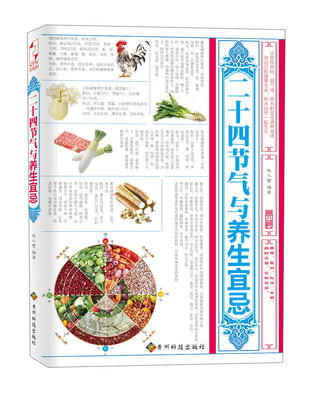 

二十四节气与养生宜忌