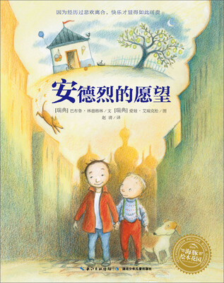 

海豚绘本花园：安德烈的愿望