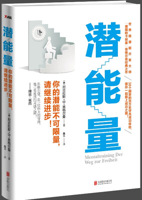 

潜能量