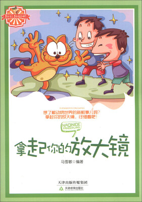 

拿起你的放大镜
