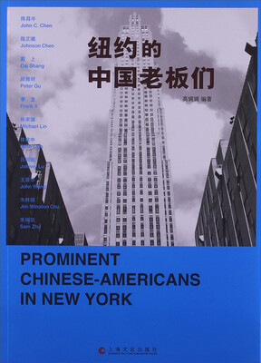 

纽约的中国老板们