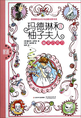 

玛德琳和柚子夫人3：幽灵巧克力