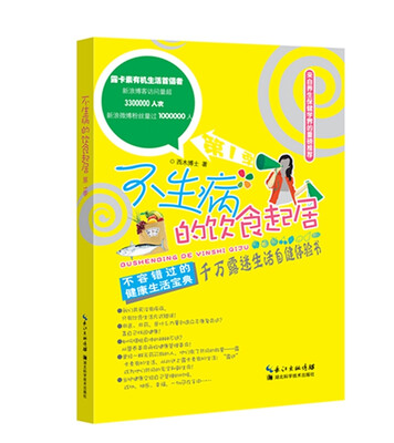 

不生病的饮食起居（第1季）