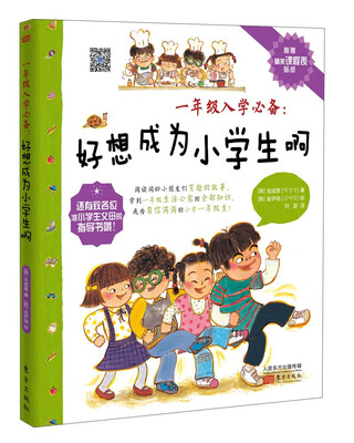 

一年级入学必备：好想成为小学生啊
