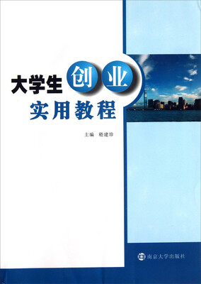 

大学生创业实用教程