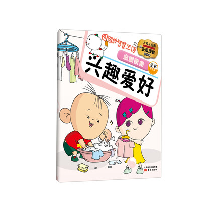 

图图的智慧王国·启蒙教育：兴趣爱好