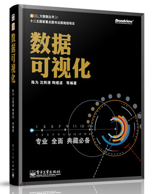 

大数据丛书：数据可视化
