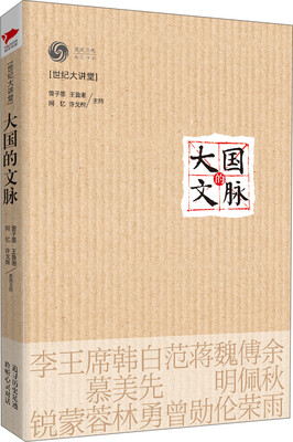 

世纪大讲堂：大国的文脉