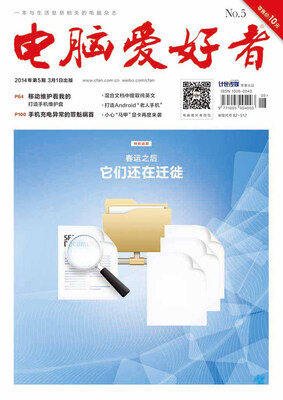

电脑爱好者（2014年第5期）