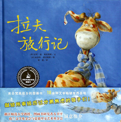 

来自梵高故乡的图画书·拉夫旅行记