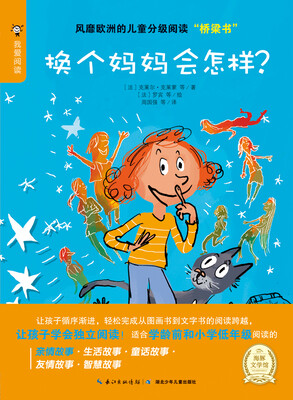 

海豚文学馆：换个妈妈会怎样