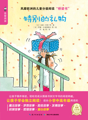 

海豚文学馆：特别的礼物