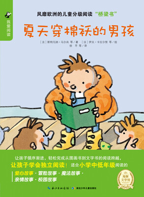 

海豚文学馆：夏天穿棉袄的男孩