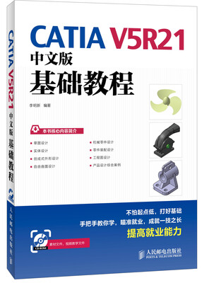 

CATIA V5R21中文版基础教程
