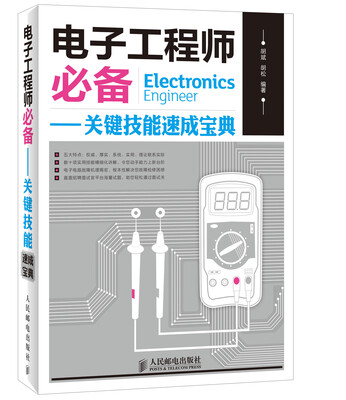 

电子工程师必备：关键技能速成宝典