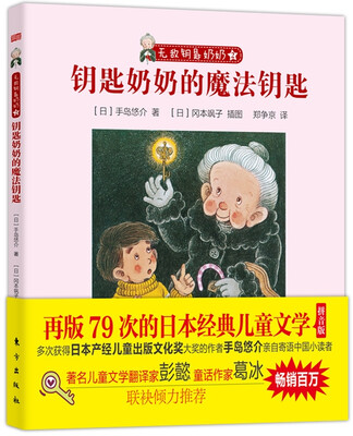 

无敌钥匙奶奶：钥匙奶奶的魔法钥匙