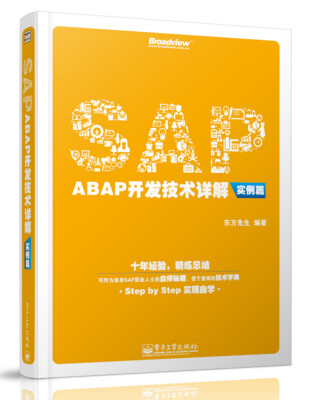 

SAP ABAP开发技术详解（实例篇）