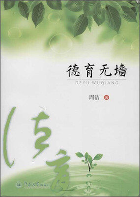

德育无墙