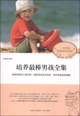 

培养最棒男孩全集