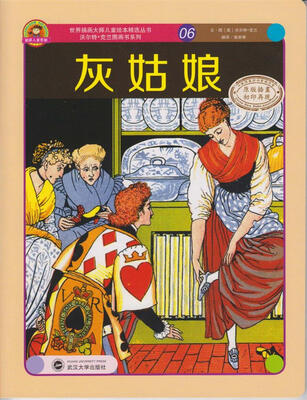 

世界插画大师儿童绘本精选·沃尔特·克兰系列06：灰姑娘