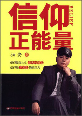 

信仰正能量