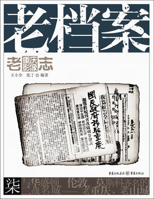 

老重庆影像志：老档案