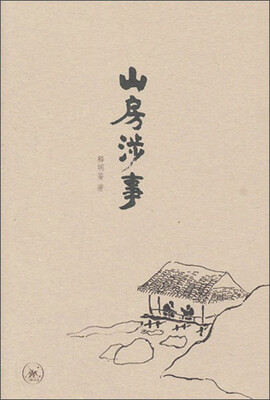 

山房涉事