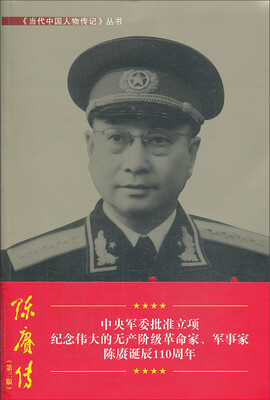

当代中国人物传记丛书：陈赓传