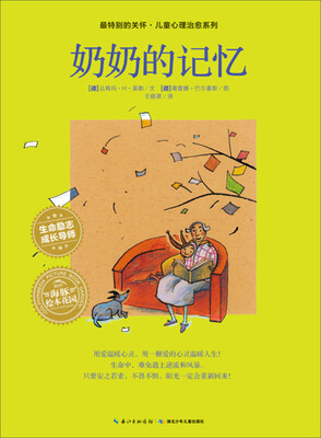 

海豚绘本花园：奶奶的记忆