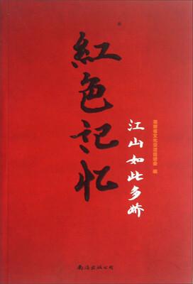 

红色记忆：江山如此多娇