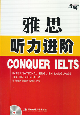 

雅思听力进阶（Conquer IELTS）（附MP3光盘1张）