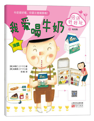 

经济好好玩：我爱喝牛奶