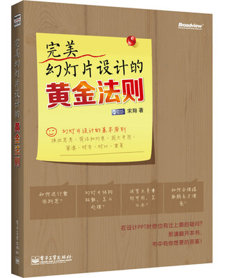

完美幻灯片设计的黄金法则