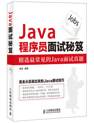 

Java程序员面试秘笈