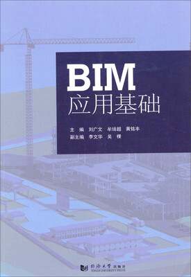 

BIM应用基础