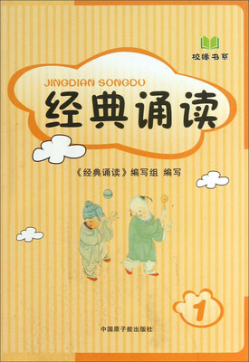 

校缘书系：经典诵读1
