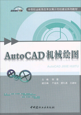 

AutoCAD机械绘图