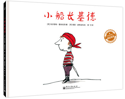 

小船长基德（全彩精装版）