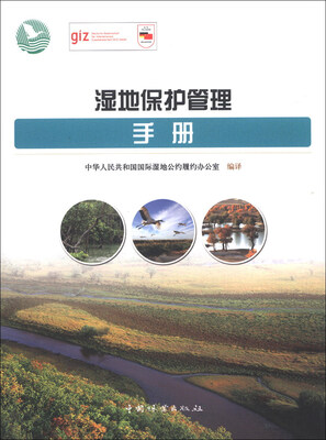 

湿地保护管理手册