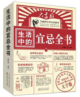 

生活中的宜忌全书