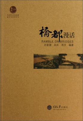 

桥都漫话
