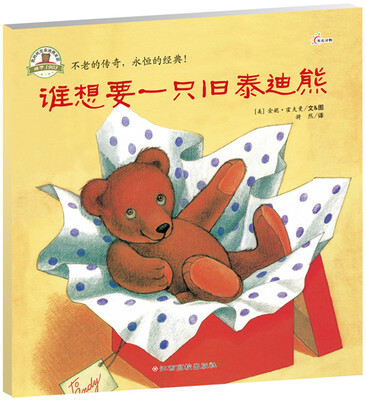 

我的死党泰迪熊亚瑟：谁想要一只旧泰迪熊