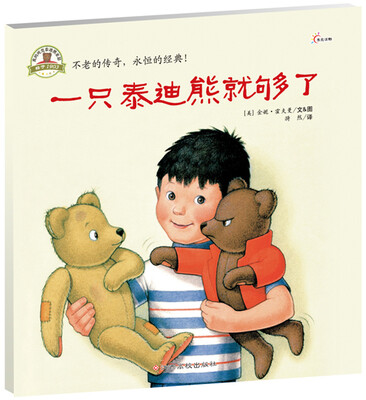 

我的死党泰迪熊亚瑟：一只泰迪熊就够了