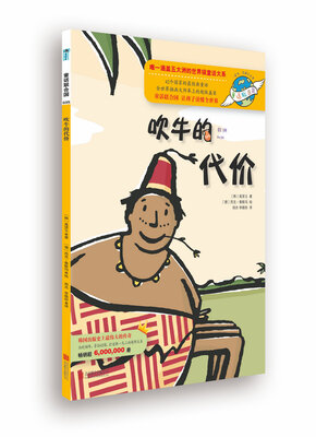 

童话联合国系列之035：吹牛的代价