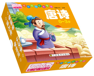 

乐学贝贝早教全卡：唐诗