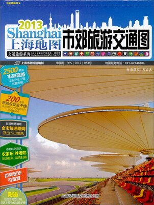 

交通旅游系列：上海地图·市郊旅游交通图（2013）（附送地图专用放大镜）