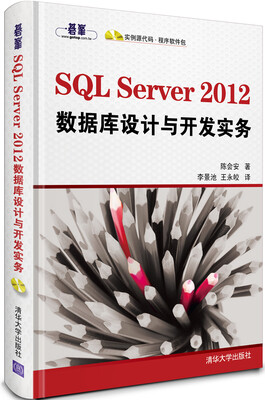 

SQL Server 2012 数据库设计与开发实务（附CD-ROM光盘1张）