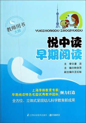 

悦中读早期阅读（教师用书·大班）